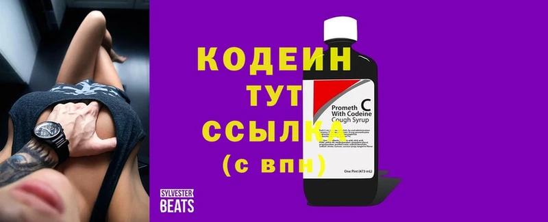 Codein напиток Lean (лин)  хочу наркоту  Зубцов 